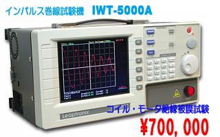 �C���p���X���������@ IWT-5000